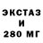 ЭКСТАЗИ Дубай Alexzero